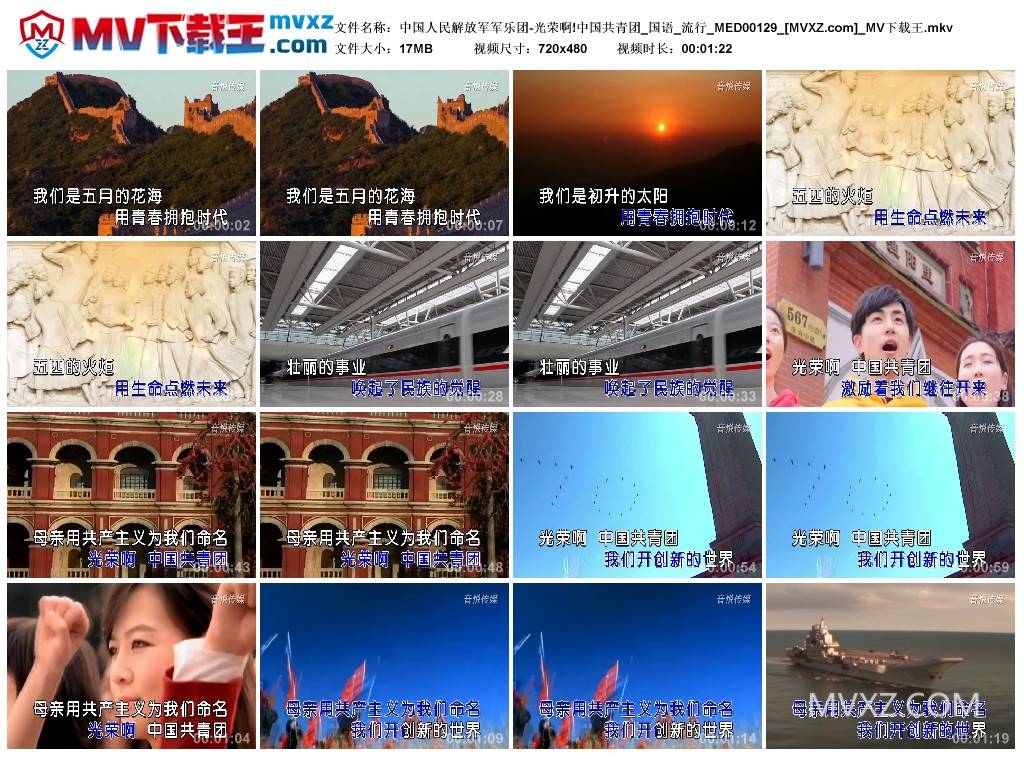 中国人民解放军军乐团-光荣啊!中国共青团_国语_流行_MED00129